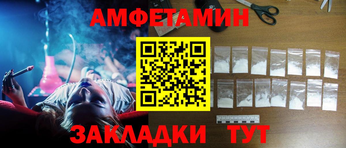 АМФЕТАМИН VHQ Астрахань