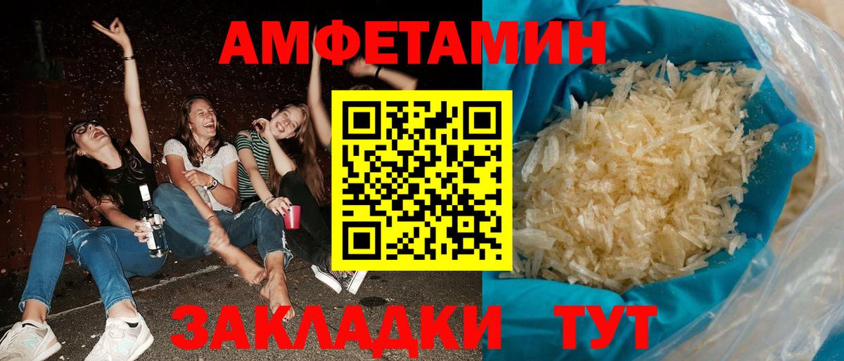 Астрахань  Amphetamine Premium  Вход с VPN 