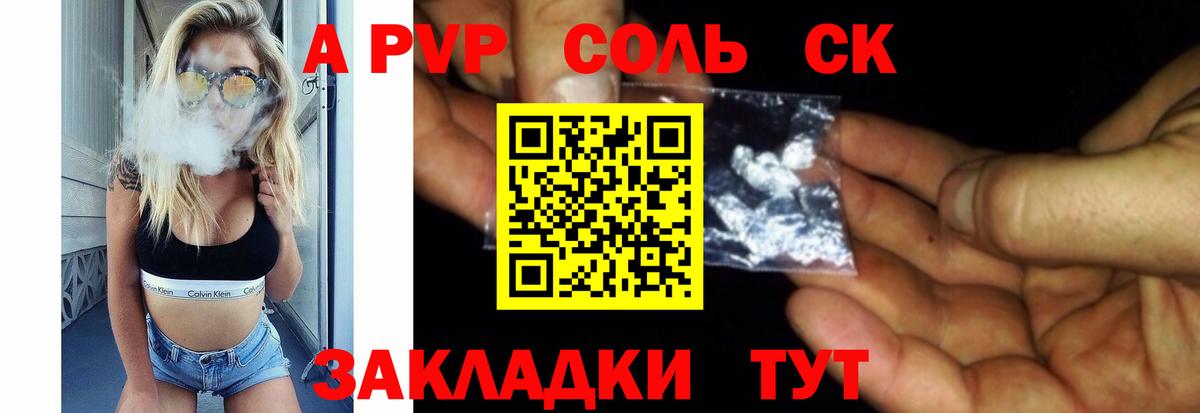 Alpha PVP крисы CK Астрахань