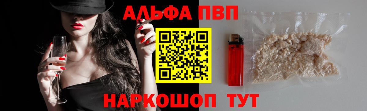 Alpha-PVP  A PVP Соль  Вход с VPN  А ПВП VHQ  A PVP СК  Астрахань 