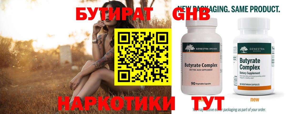 Астрахань  Бутират вода  Вход с VPN 