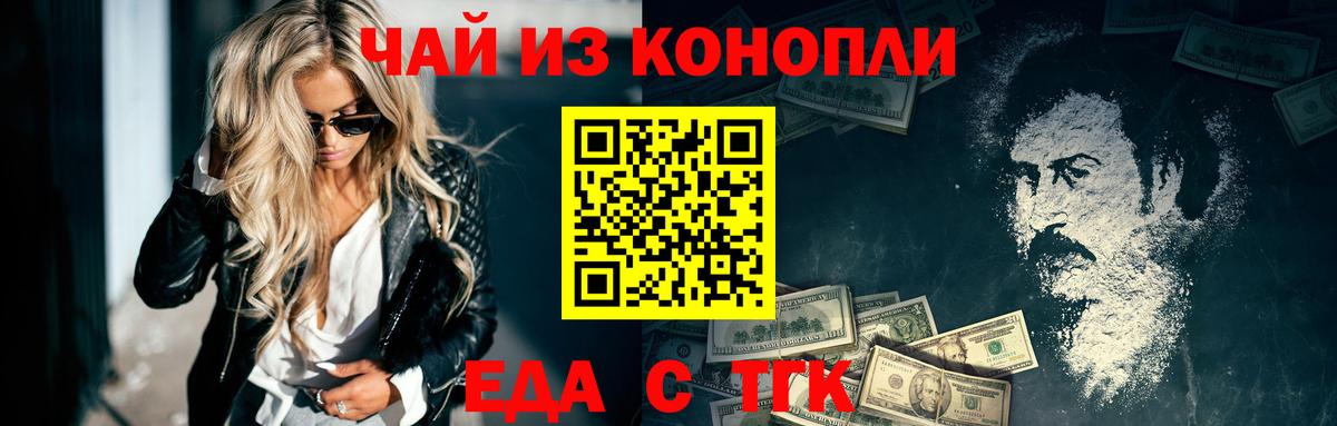 Астрахань  Cannafood конопля  Вход с VPN 