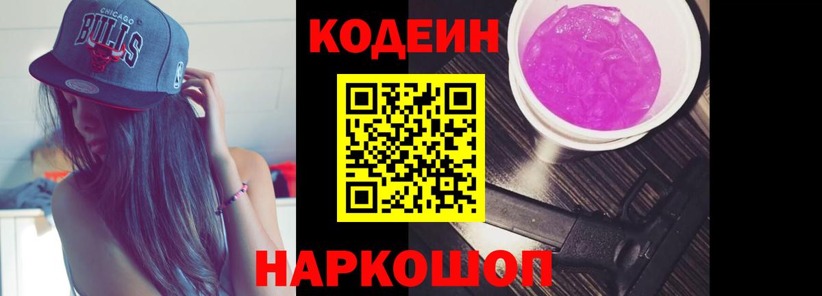 Кодеиновый сироп Lean Purple Drank  Вход с VPN  Астрахань  Кодеиновый сироп Lean напиток Lean (лин) 