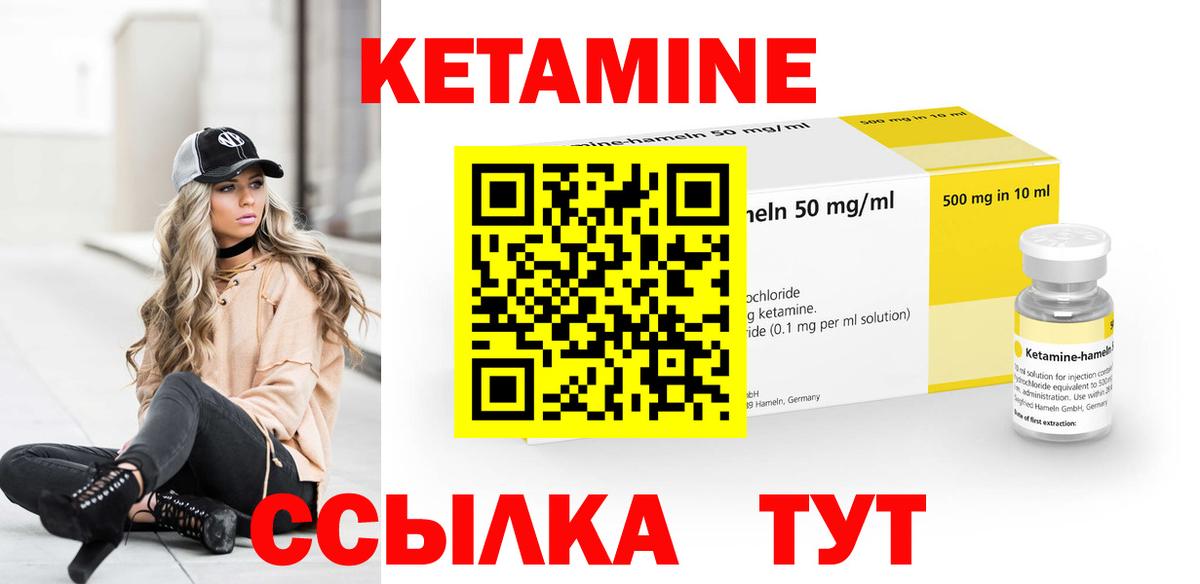 Кетамин VHQ Астрахань