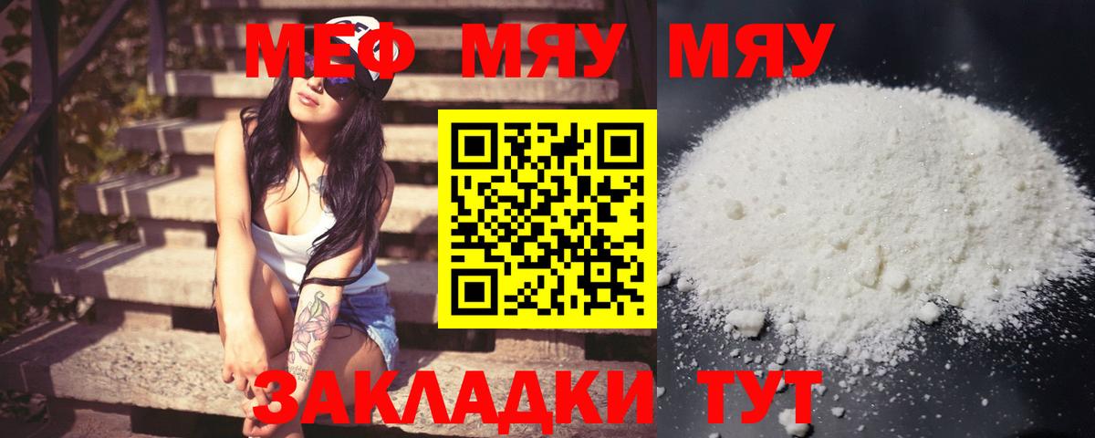 МЕФ кристаллы Астрахань