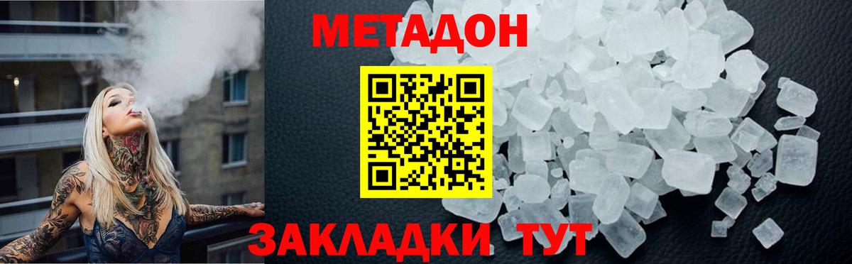 МЕТАДОН мёд Астрахань
