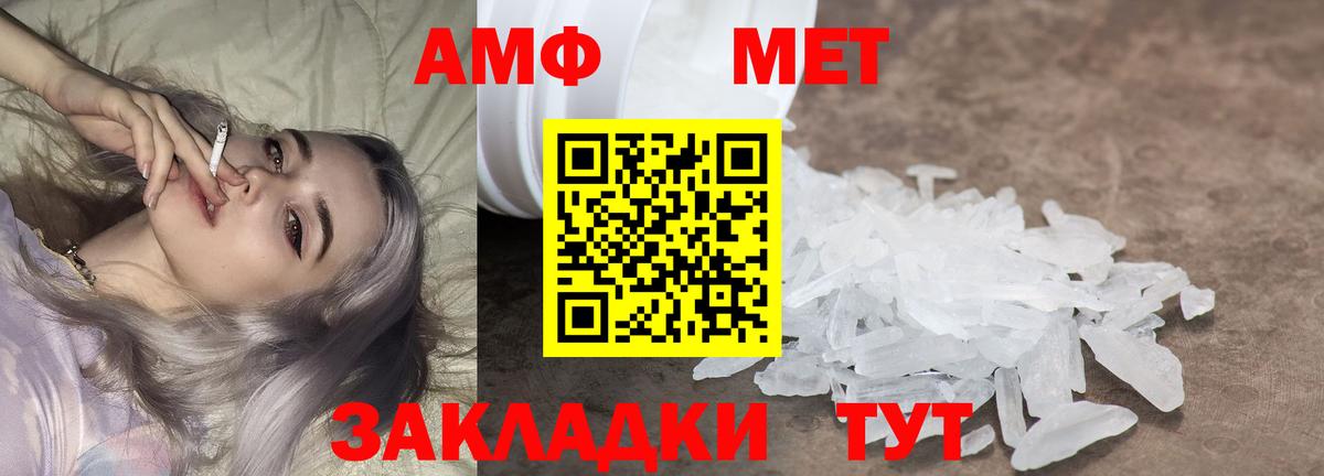 Метамфетамин мет Астрахань