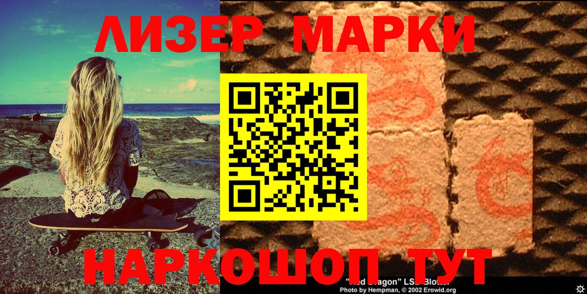 Марки NBOMe 1,5мг Астрахань